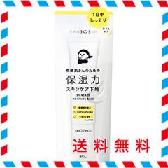 スタイリングライフ・ホールディングス 乾燥さん スキンケア下地 30G