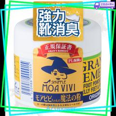【国内正規品】グランズレメディ モアビビちゃんの魔法の粉 無香料 50G 靴の消臭パウダー