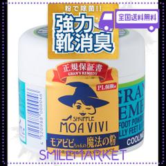 【国内正規品】グランズレメディ モアビビちゃんの魔法の粉 クールミント 50G 靴の消臭パウダー