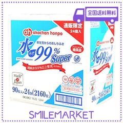 アカチャンホンポ 水99%SP おしりふき 90枚×24個 90シート (X 24)