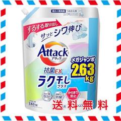 アタック抗菌EX 洗濯洗剤 液体 ラク干しプラス 詰替え用 2630G 大容量