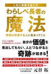 人生に奇跡を起こす わらしべ長者の魔法 (TOKYO NEWS BOOKS)