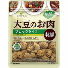 マルコメ ダイズラボ 大豆のお肉 【大豆ミート】 乾燥ブロック 90G
