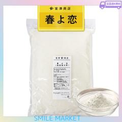 富澤商店(TOMIZ) 春よ恋 北海道産 強力粉 2.5KG (小麦粉/強力粉/国産/パン作り/業務用)