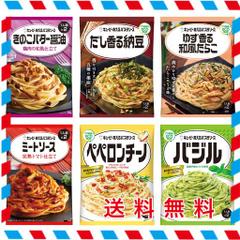 キユーピー あえるパスタソース「山の幸」セット (ミートソース完熟トマト仕立て、和風きのこバター醤油仕立て、バジル、ペペロンチーノ