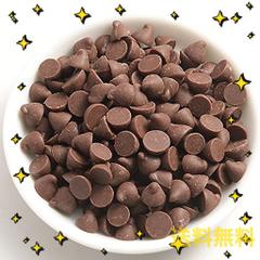溶けにくいチョコチップ / 200G 富澤商店 チョコチップ