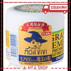 【国内正規品】グランズレメディ モアビビちゃんの魔法の粉 無香料 50G 靴の消臭パウダー