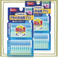 糸ようじ 小林製薬 やわらか歯間ブラシ ゴムタイプ 歯間ブラシ 極細タイプ SSS-Sサイズ 80本(40本X 2個) 単品