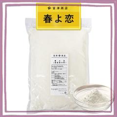 富澤商店(TOMIZ) 春よ恋 北海道産 強力粉 2.5KG (小麦粉/強力粉/国産/パン作り/業務用)
