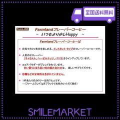 ファームランド ヘーゼルナッツフレーバーコーヒー 50G