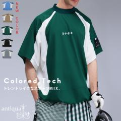 新色登場！ANTIQUA GOLF×STCH 配色トップス メンズ 送料無料・4月28日10時～再再販。(100)メール便可