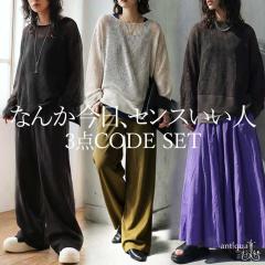 �R�[�f�Z�b�g ���b�V���j�b�g �^���N�g�b�v �p���c �X�J�[�g ���������E���[���֕s�� �t�V��