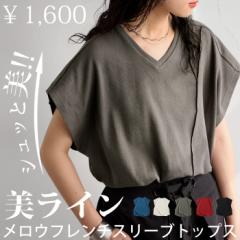シュッと美シリーズ メロウトップス レディース 半袖 トップス・5月23日10時〜発売。(500)メール便可 夏新作