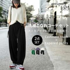 ���ȂꊴUP�I�����ȑ�l�C�R�[�f�Z�b�g �J�V�~���^�b�` �h���}���j�b�g �e�[�p�[�h�p���c ���������E���[���֕s��(�ԕi�L�����Z�������s