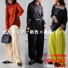 透け感トップス×美脚パンツ、旬顔2点セットアップ 送料無料・5月3日10時～発売。メール便不可