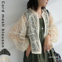コード刺繍メッシュブルゾン レディース アウター 長袖 送料無料・4月8日10時～発売。(500)メール便可 春新作