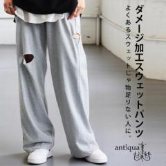 ダメージスウェットパンツ パンツ レディース 送料無料・5月8日10時～発売。(500)メール便可