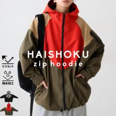 マウンテンパーカー パーカー レディース トップス 長袖 送料無料・4月13日10時～再再販。メール便不可