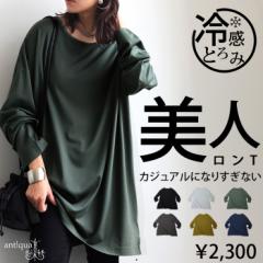 接触冷感ロンT カットソー レディース トップス 無地 長袖・(500)メール便可 春新作