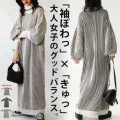 ストライプ 柄編みニットワンピース レディース 長袖 送料無料・再再販。メール便不可