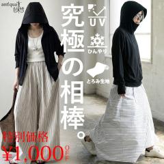 �y���ʉ��i1000�~OFF�z�Ă̐V��ԁg����������΍�h�ڐG�⊴���b�V���K�[�h �ڐG�⊴ �p�[�J�[ ���f�B�[�X UV�J�b�g �t�[�h�t�� ������