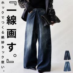 GWまとめ買い対象！14日20時～24日10時迄！フロントタック ワイドデニム レディース ボトムス 送料無料・再再販。メール便不可