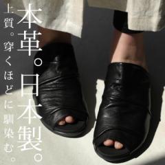 本革 日本製 ギャザーサンダル 靴 レディース 送料無料・メール便不可