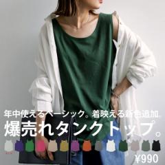 特別送料無料 タンクトップ レディース トップス ノースリーブ 綿100・6月8日10時〜再再販。(50)メール便可