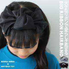 アクセ送料無料 ヘアバンド ヘアアクセ リボン キッズ 子供服 ジュニア・(500)メール便可 TOY