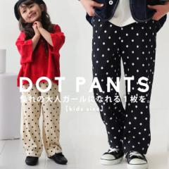 ドット柄パンツ パンツ ボトムス ロング キッズ 子供服・再販。(500)メール便可 TOY