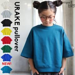 新色登場！半袖 裏毛プルオーバー トレーナー キッズ 子供服 ジュニア・5月3日10時～再再販。(500)メール便可 TOY