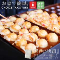 テレビで話題!?リピーター続出!!choiceのたこ焼き粉って!? たこ焼き粉 ミックス粉 特別送料無料・再再販。(500)メール便可