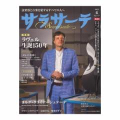 サラサーテ 2025年4月号 Vol.123 せきれい社