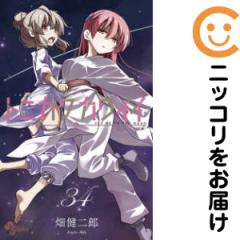 トニカクカワイイ 全巻セット（1-34巻セット・以下続巻）【中古