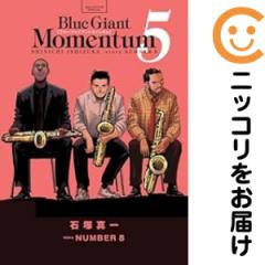 ブルージャイアント　32巻セット　石塚真一 Amazon.co.jp: ブルージャイアント BLUE GIANT EXPLORER コミック 1-8