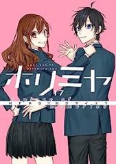 予約商品】ホリミヤ コミック 全巻セット（全17巻セット・完結）萩原