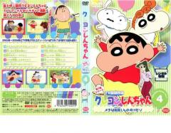 クレヨンしんちゃん 傑作選 第4期シリーズ DVD レンタル落ち 全巻セット！ クレヨンしんちゃん 傑作選 第4期シリーズ DVD レンタル落ち
