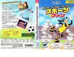 ミッキー、ドナルド、グーフィーのスポーツファン 中古DVD レンタル