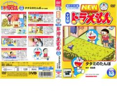 NEW TV版 ドラえもん 13 中古DVD レンタル落ちの通販はau PAY