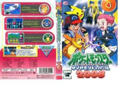 ポケットモンスター ダイヤモンド&パール 2008 04 中古DVD レンタル