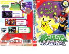ポケットモンスター ダイヤモンド&パール 19 中古DVD レンタル落ちの