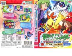 ポケットモンスター アドバンスジェネレーション 2006、16 中古DVD
