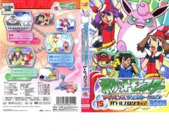 ポケットモンスター アドバンスジェネレーション 2006、15 中古DVD