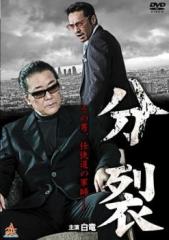 クライムハンター 怒りの銃弾／裏切りの銃弾／皆殺しの銃弾 全3巻 [DVD