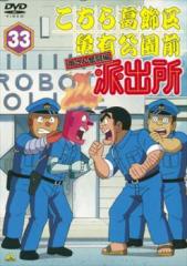 猫*間様 ★こちら葛飾区亀有公園前派出所 アニメDVD 33本セット★中古レンタ yVT071753.jpg