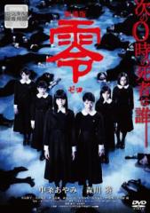劇場版 零 ゼロ 中古DVD レンタル落ち