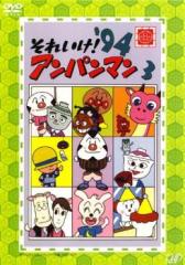 それいけ!アンパンマン '94 3 中古DVD レンタル落ちの通販はau PAY