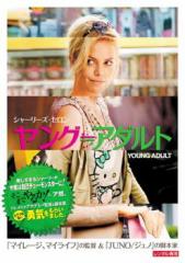ヤング≒アダルト 中古DVD レンタル落ち