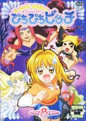 マーメイドメロディー ぴちぴちピッチ 8 中古DVD レンタル落ちの通販は