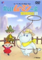 楽しいムーミン一家+冒険日記 全巻完結セット 劇場版付 dvd yVT136761.jpg